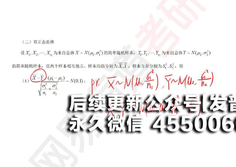 (136)--概率基础10笔记小节_01.2026考研数学有道武忠祥刘金峰全程班_01.2026考研数学武忠祥刘金峰全程班_00.书籍和讲义_{2}--资料