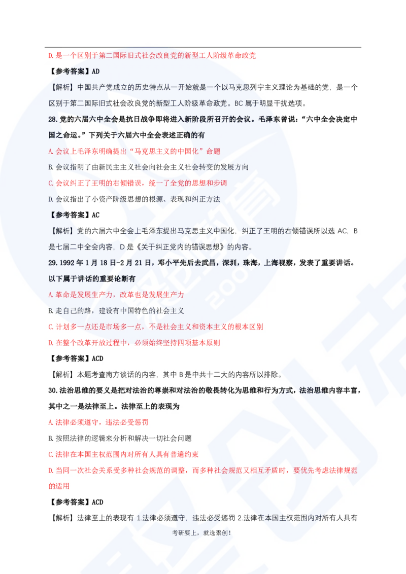 2025考研政治真题及答案聚创版_政治_1.考研政治历年真题到2025_2025考研政治真题和答案