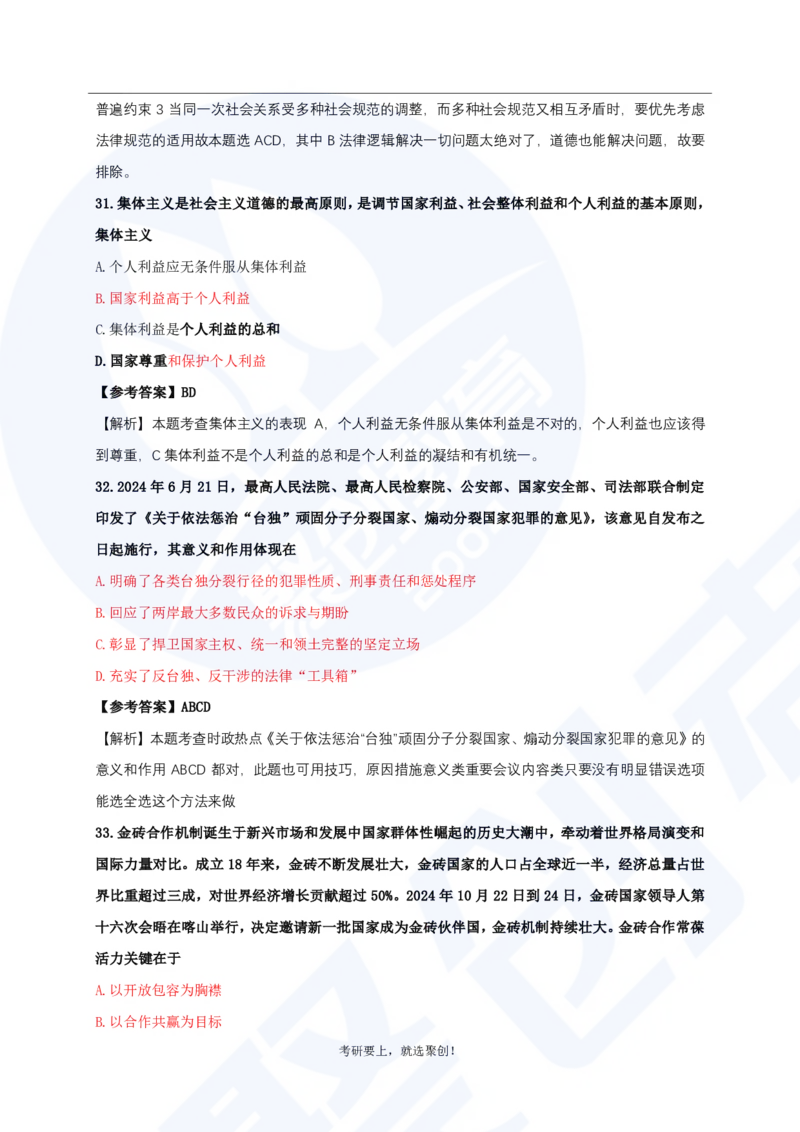 2025考研政治真题及答案聚创版_政治_1.考研政治历年真题到2025_2025考研政治真题和答案