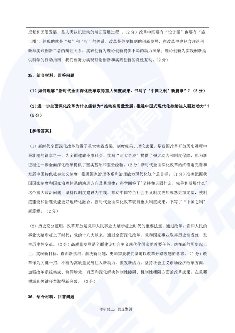 2025考研政治真题及答案聚创版_政治_1.考研政治历年真题到2025_2025考研政治真题和答案