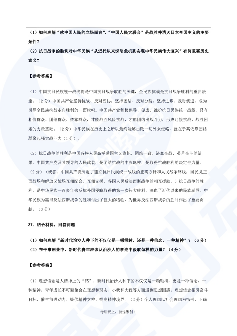 2025考研政治真题及答案聚创版_政治_1.考研政治历年真题到2025_2025考研政治真题和答案