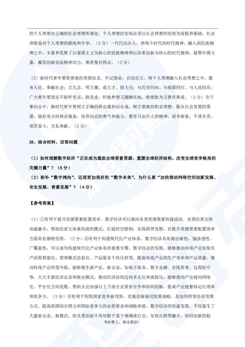 2025考研政治真题及答案聚创版_政治_1.考研政治历年真题到2025_2025考研政治真题和答案