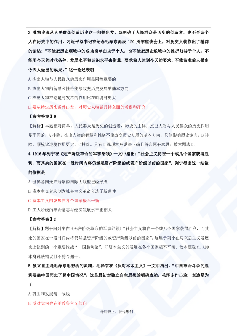 2025考研政治真题及答案聚创版_政治_1.考研政治历年真题到2025_2025考研政治真题和答案