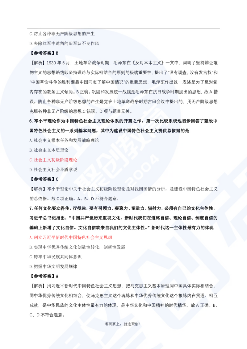 2025考研政治真题及答案聚创版_政治_1.考研政治历年真题到2025_2025考研政治真题和答案