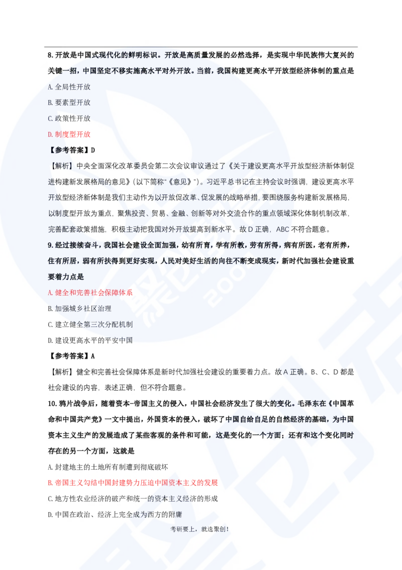 2025考研政治真题及答案聚创版_政治_1.考研政治历年真题到2025_2025考研政治真题和答案