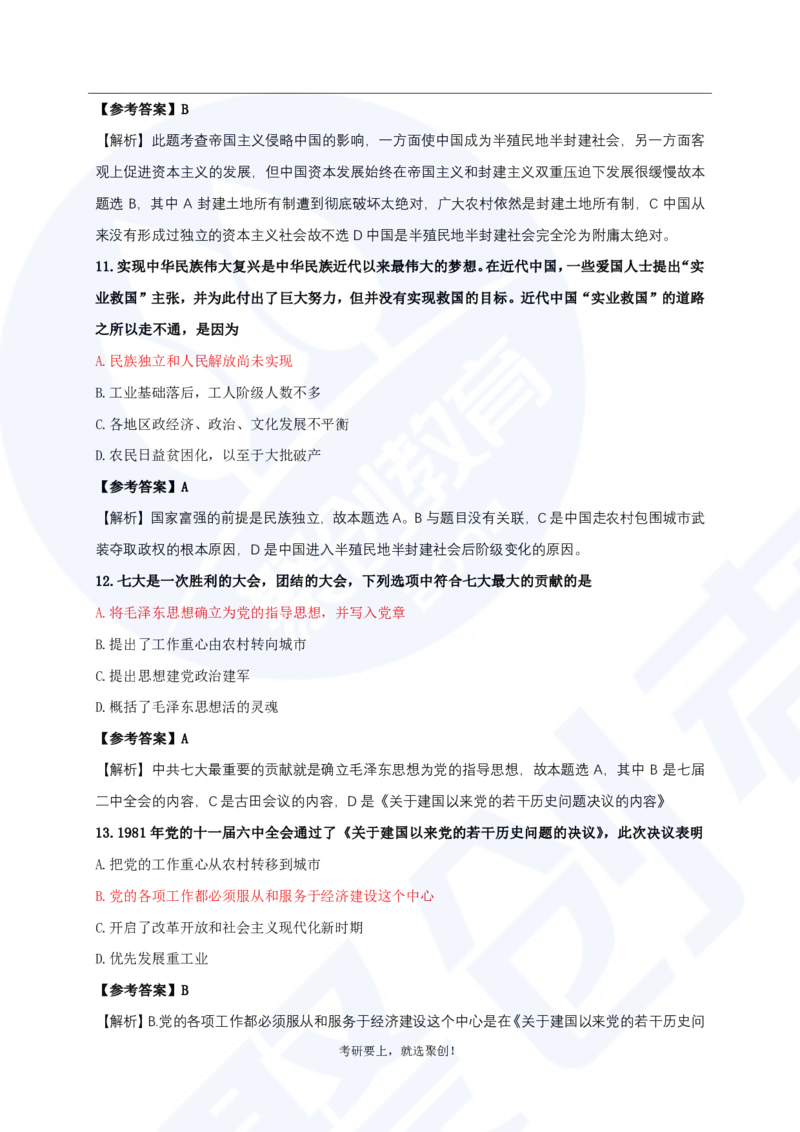 2025考研政治真题及答案聚创版_政治_1.考研政治历年真题到2025_2025考研政治真题和答案