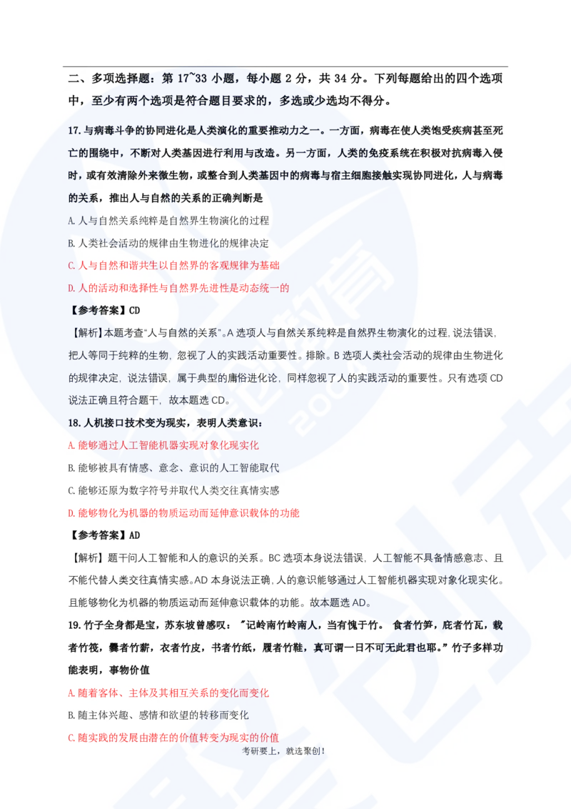 2025考研政治真题及答案聚创版_政治_1.考研政治历年真题到2025_2025考研政治真题和答案