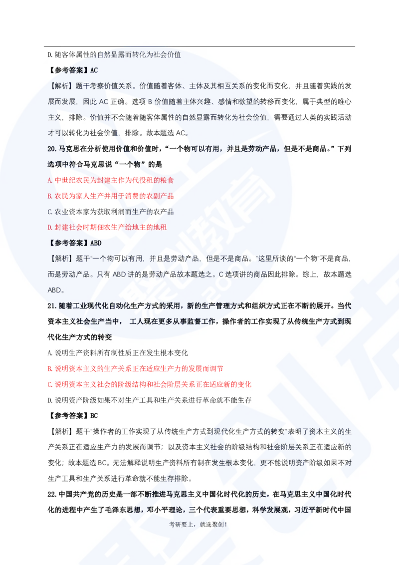 2025考研政治真题及答案聚创版_政治_1.考研政治历年真题到2025_2025考研政治真题和答案