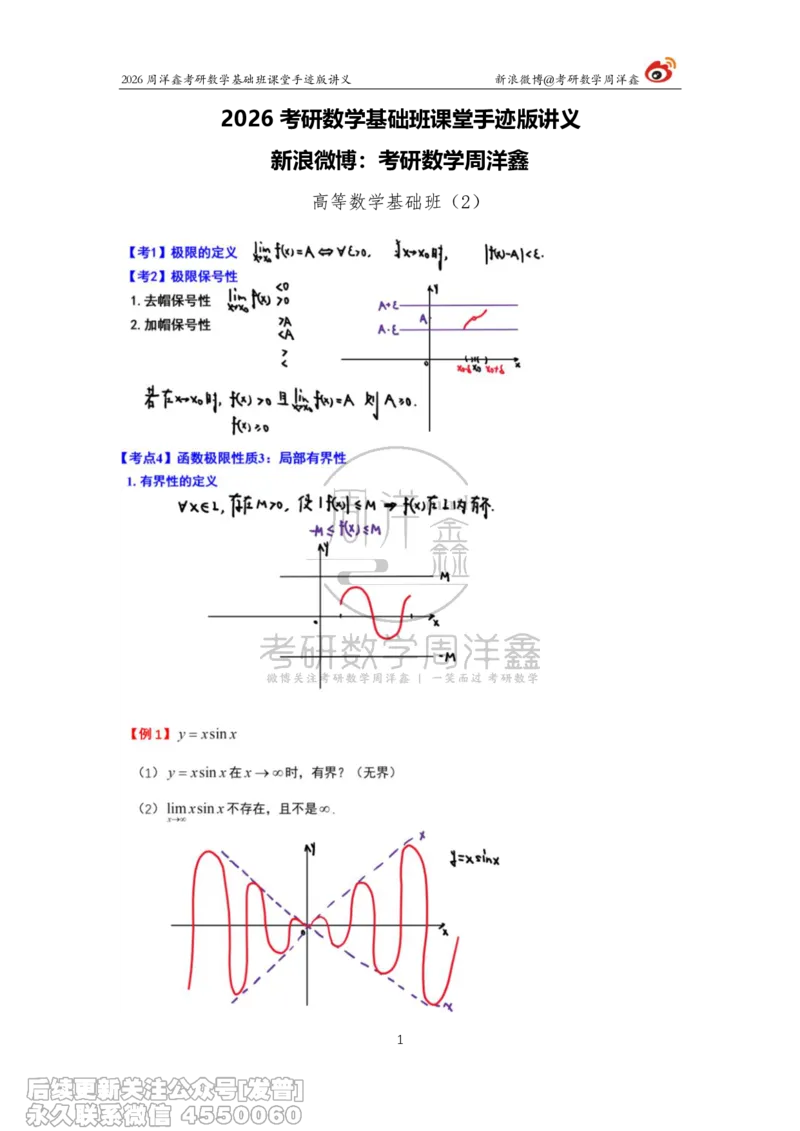045.2026周洋鑫考研数学基础班（高数2）_已解密_04.2026考研数学周洋鑫数学笑过_00.随课资料