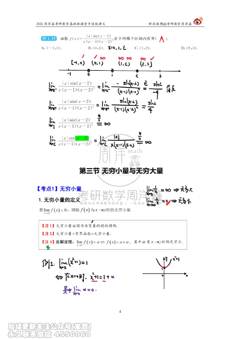 045.2026周洋鑫考研数学基础班（高数2）_已解密_04.2026考研数学周洋鑫数学笑过_00.随课资料