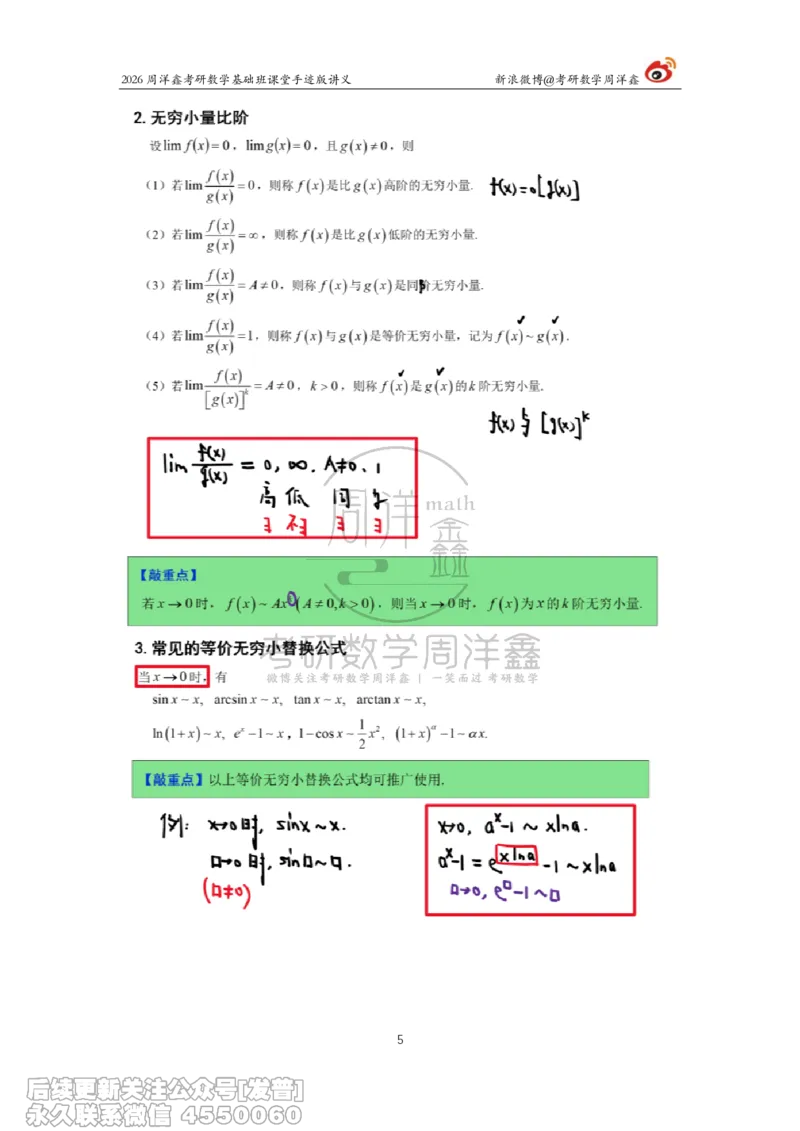 045.2026周洋鑫考研数学基础班（高数2）_已解密_04.2026考研数学周洋鑫数学笑过_00.随课资料