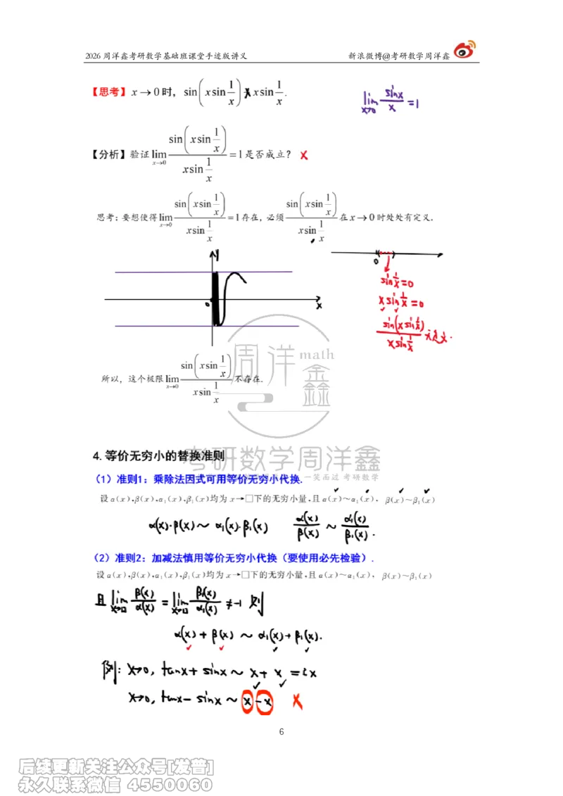 045.2026周洋鑫考研数学基础班（高数2）_已解密_04.2026考研数学周洋鑫数学笑过_00.随课资料