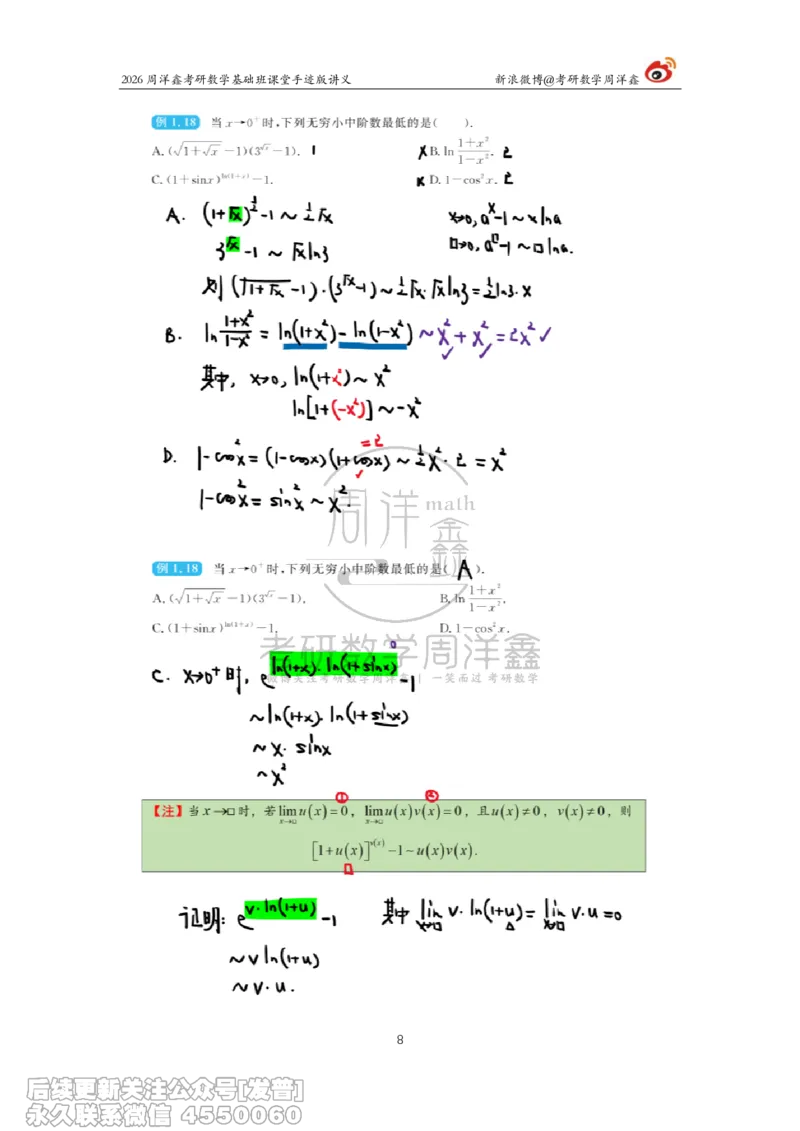 045.2026周洋鑫考研数学基础班（高数2）_已解密_04.2026考研数学周洋鑫数学笑过_00.随课资料