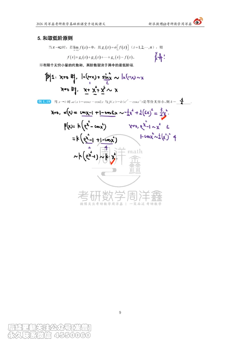 045.2026周洋鑫考研数学基础班（高数2）_已解密_04.2026考研数学周洋鑫数学笑过_00.随课资料