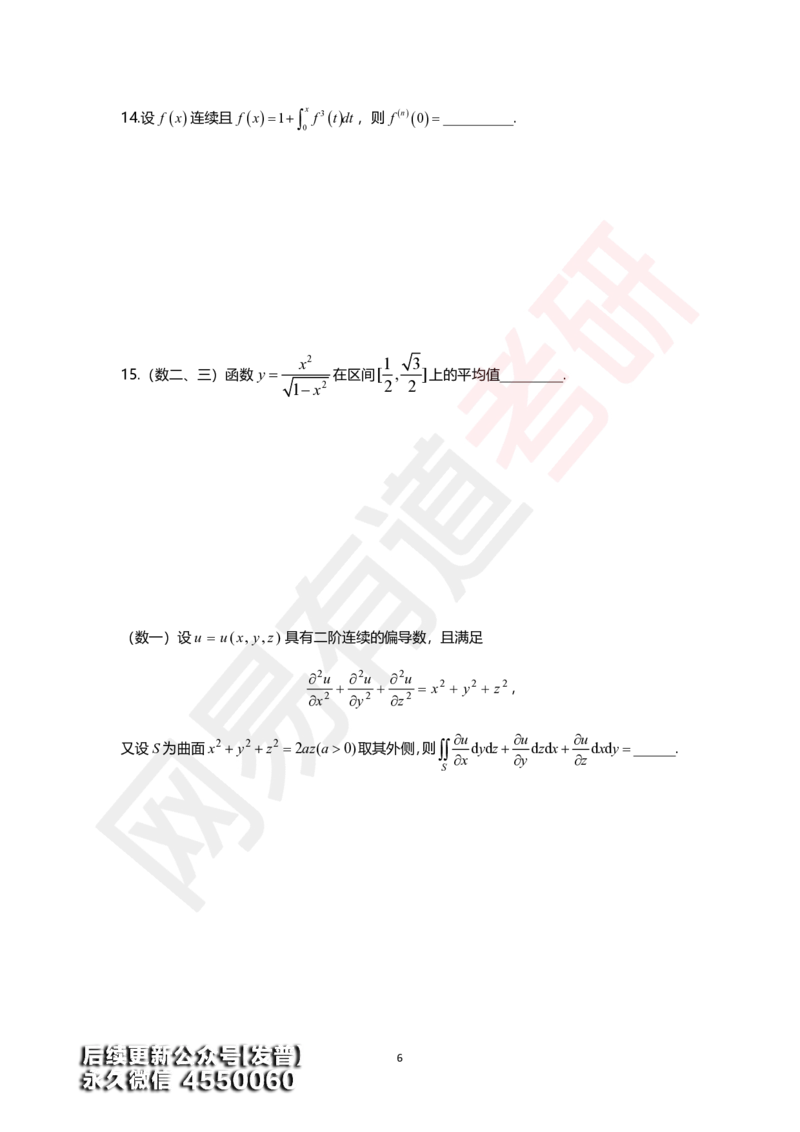 (138)--高数基础测试02（试卷）_01.2026考研数学有道武忠祥刘金峰全程班_01.2026考研数学武忠祥刘金峰全程班_00.书籍和讲义_{3}--全部课件
