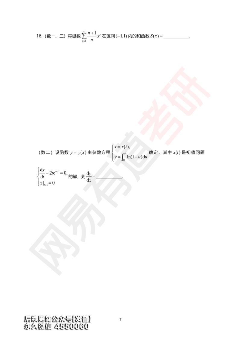 (138)--高数基础测试02（试卷）_01.2026考研数学有道武忠祥刘金峰全程班_01.2026考研数学武忠祥刘金峰全程班_00.书籍和讲义_{3}--全部课件