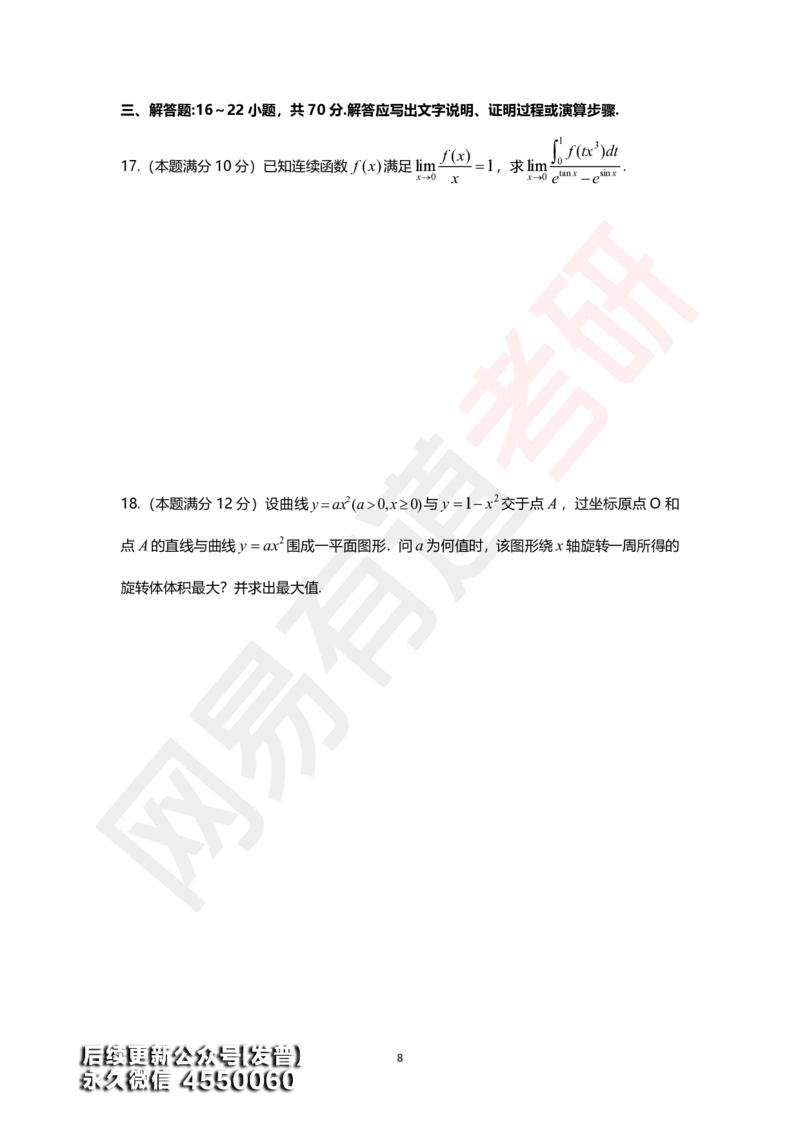 (138)--高数基础测试02（试卷）_01.2026考研数学有道武忠祥刘金峰全程班_01.2026考研数学武忠祥刘金峰全程班_00.书籍和讲义_{3}--全部课件