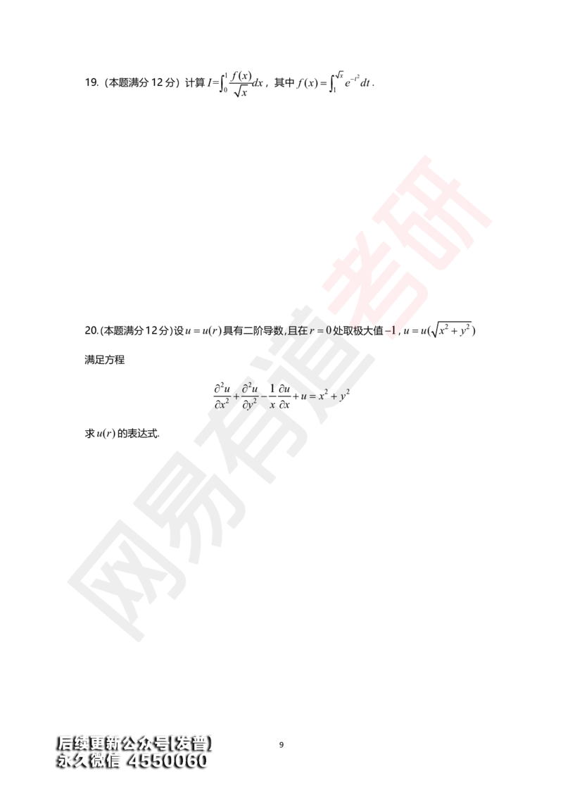 (138)--高数基础测试02（试卷）_01.2026考研数学有道武忠祥刘金峰全程班_01.2026考研数学武忠祥刘金峰全程班_00.书籍和讲义_{3}--全部课件
