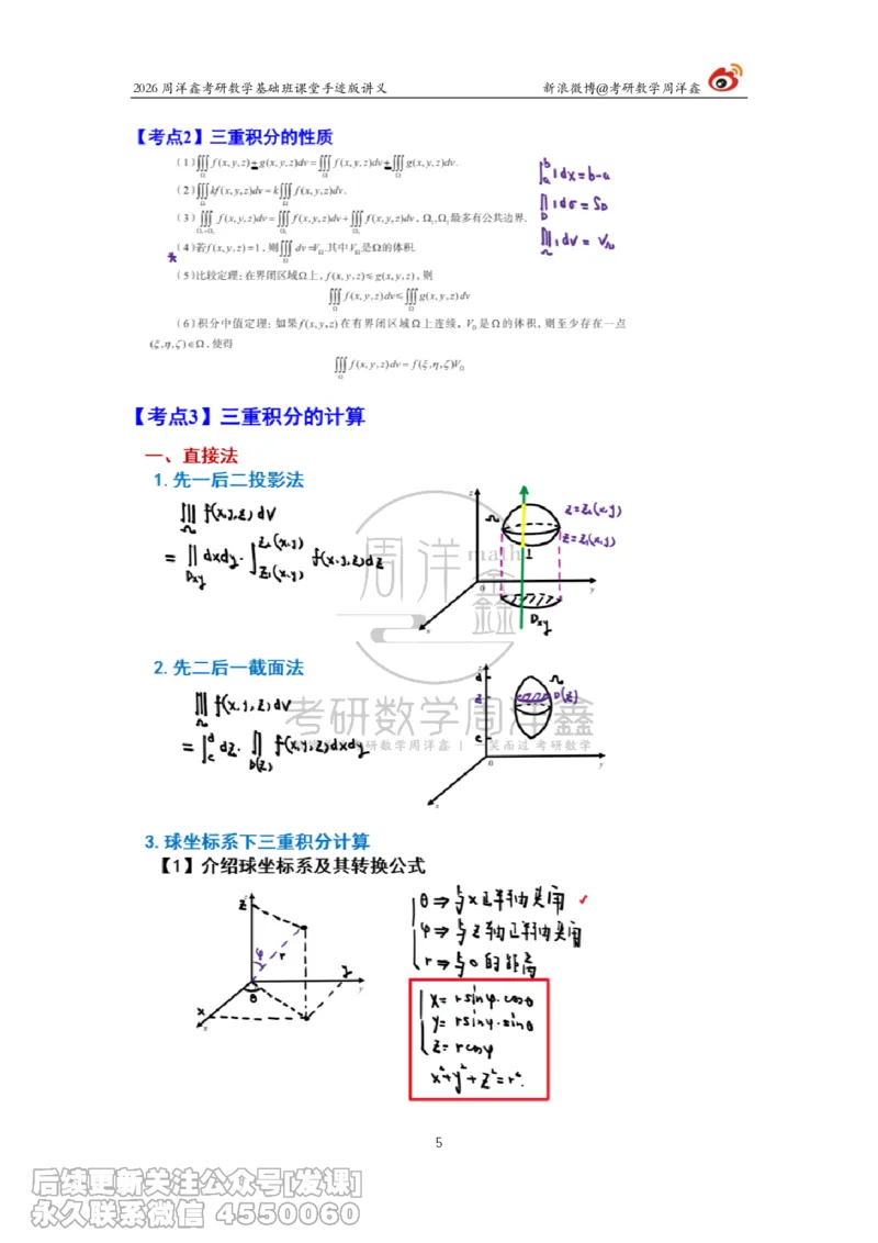 134.2026周洋鑫考研数学基础班（数一专题2）_已解密_04.2026考研数学周洋鑫数学笑过_00.随课资料