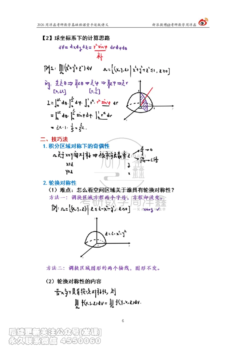 134.2026周洋鑫考研数学基础班（数一专题2）_已解密_04.2026考研数学周洋鑫数学笑过_00.随课资料