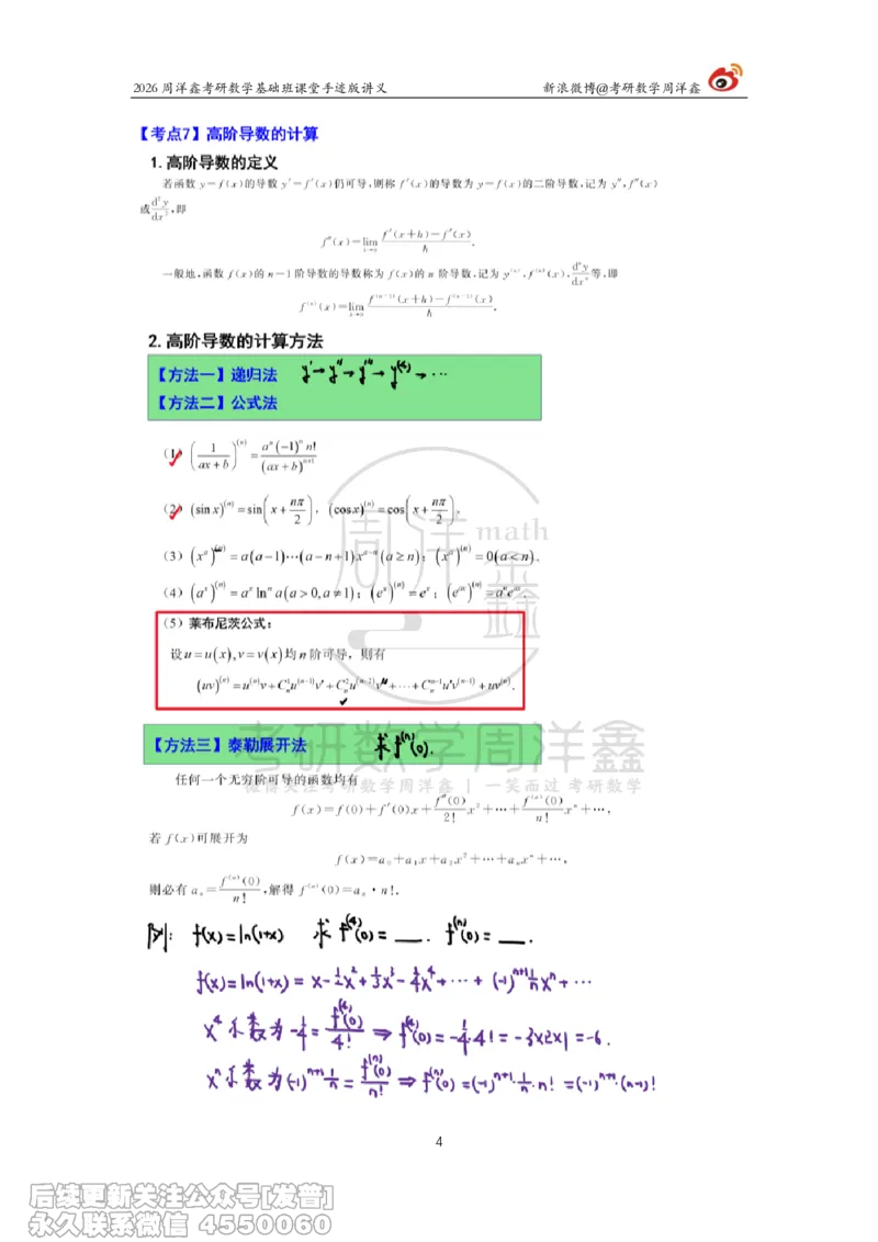 067.2026周洋鑫考研数学基础班（高数14）_已解密_04.2026考研数学周洋鑫数学笑过_00.随课资料