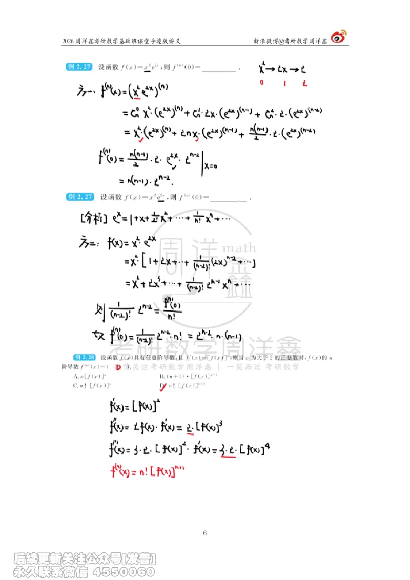 067.2026周洋鑫考研数学基础班（高数14）_已解密_04.2026考研数学周洋鑫数学笑过_00.随课资料