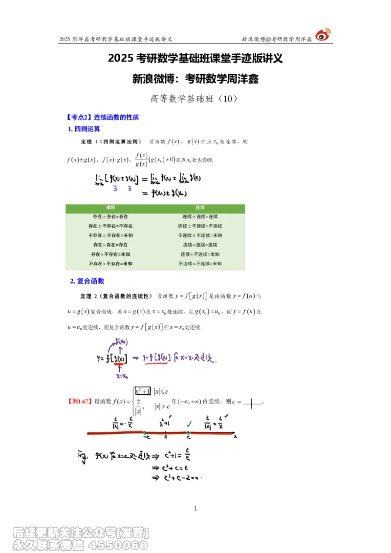010.2025考研数学基础班（高等数学10）（周洋鑫）_已解密_04.2026考研数学周洋鑫数学笑过_00.随课资料