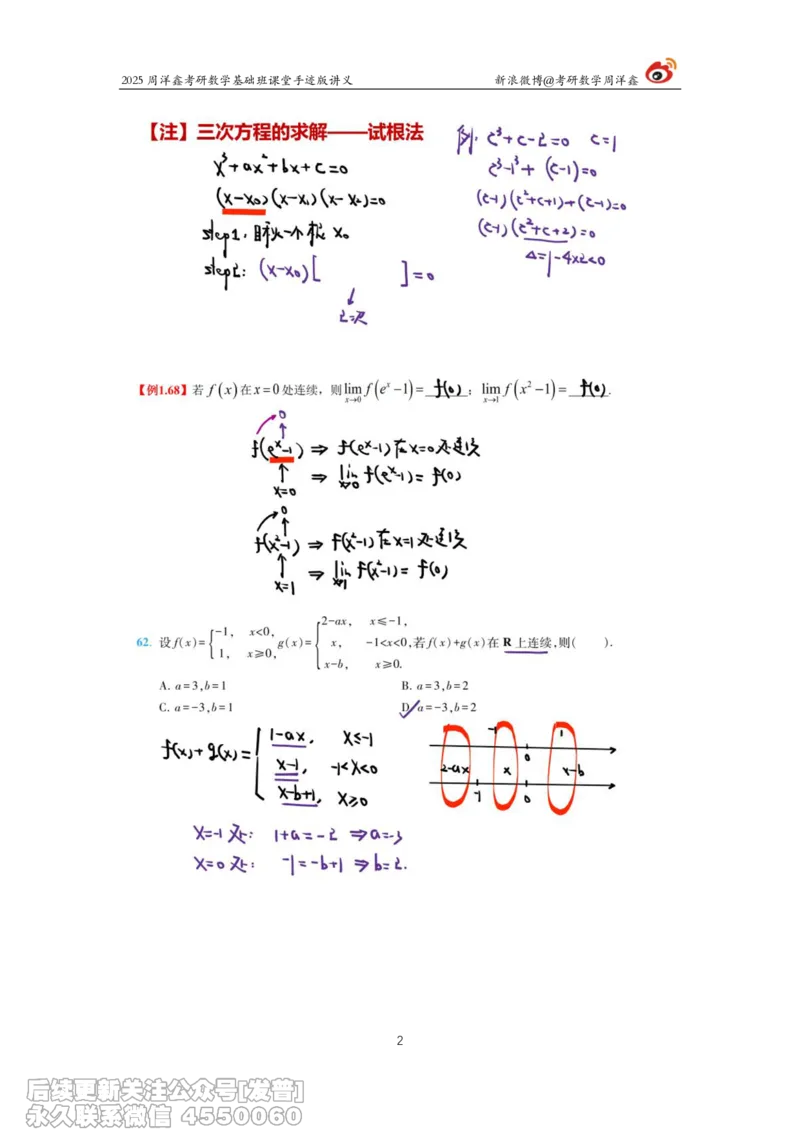 010.2025考研数学基础班（高等数学10）（周洋鑫）_已解密_04.2026考研数学周洋鑫数学笑过_00.随课资料
