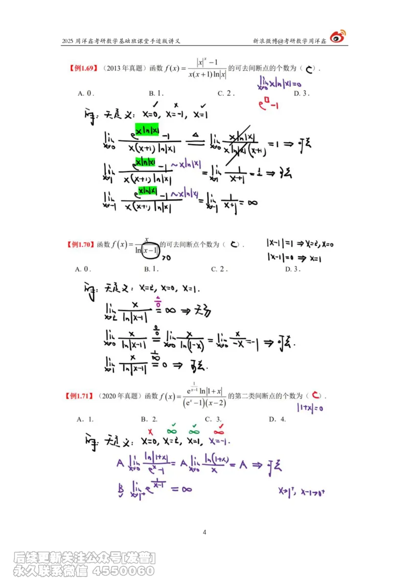 010.2025考研数学基础班（高等数学10）（周洋鑫）_已解密_04.2026考研数学周洋鑫数学笑过_00.随课资料
