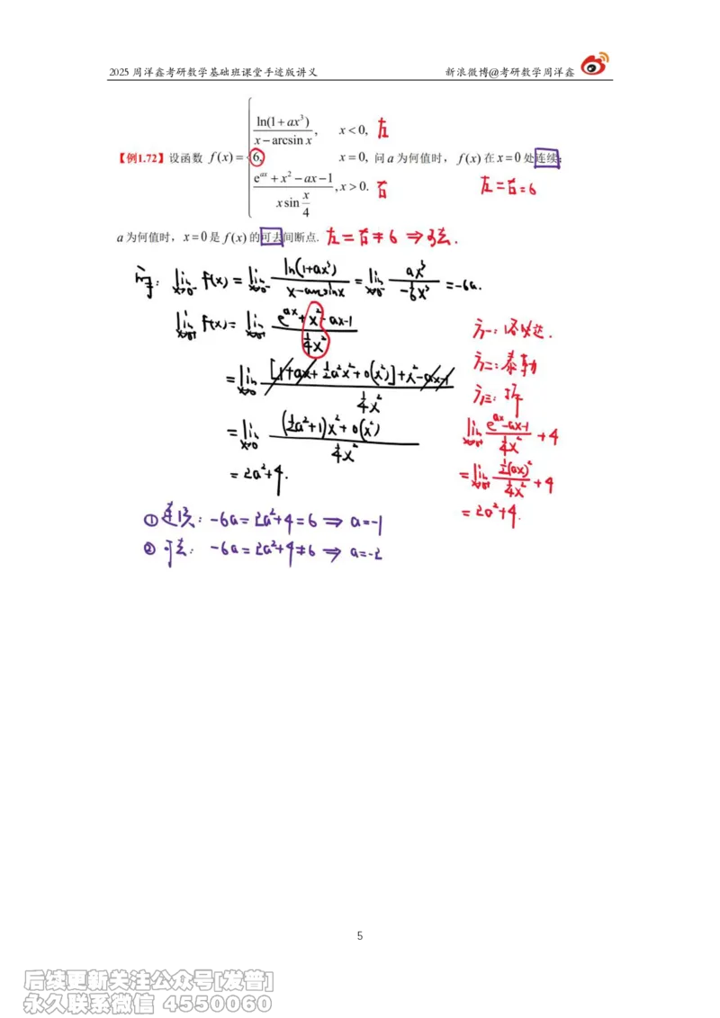 010.2025考研数学基础班（高等数学10）（周洋鑫）_已解密_04.2026考研数学周洋鑫数学笑过_00.随课资料