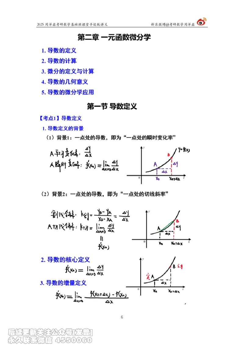 010.2025考研数学基础班（高等数学10）（周洋鑫）_已解密_04.2026考研数学周洋鑫数学笑过_00.随课资料