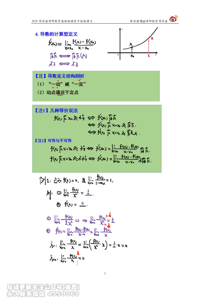 010.2025考研数学基础班（高等数学10）（周洋鑫）_已解密_04.2026考研数学周洋鑫数学笑过_00.随课资料
