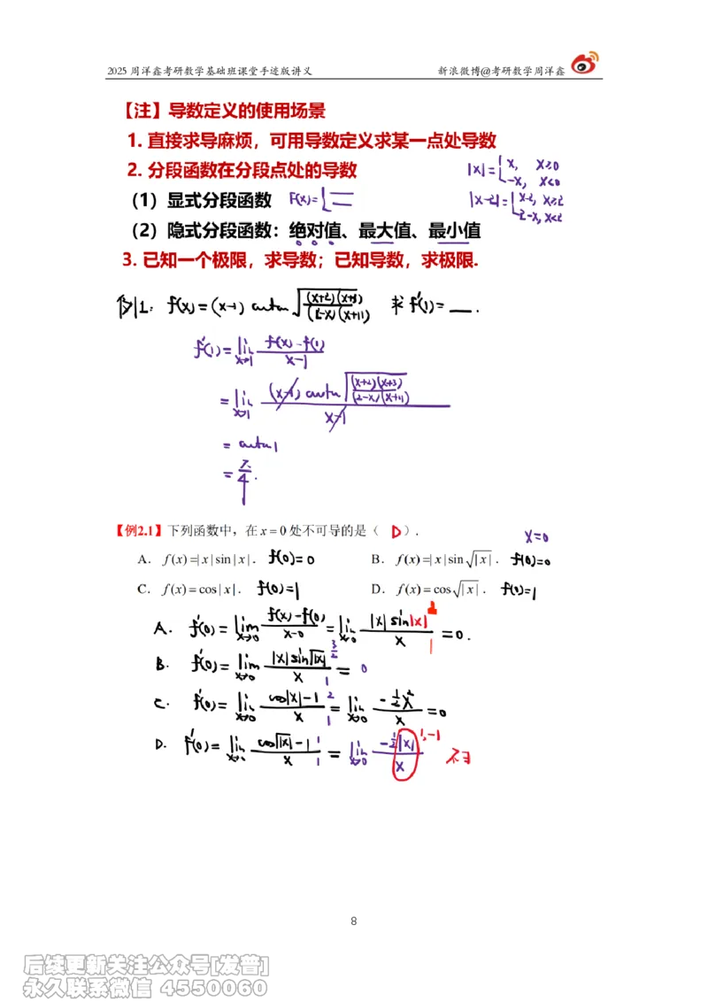 010.2025考研数学基础班（高等数学10）（周洋鑫）_已解密_04.2026考研数学周洋鑫数学笑过_00.随课资料