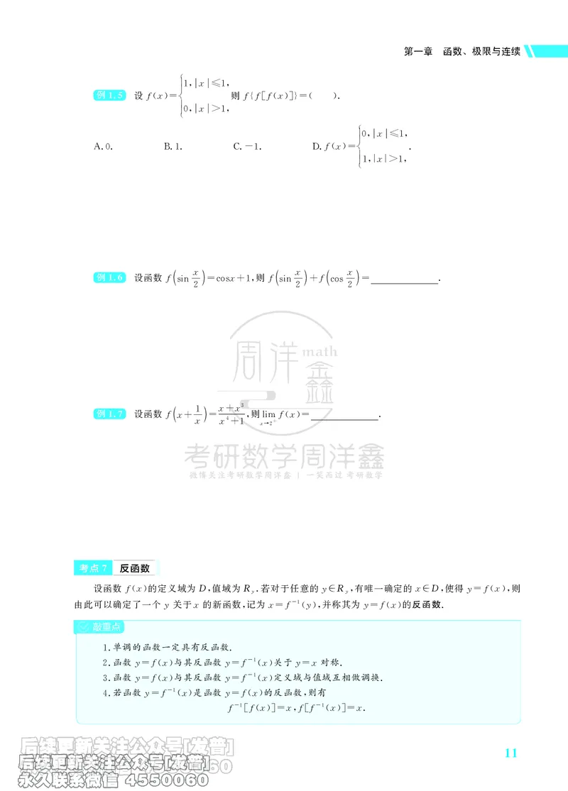 043.26考研数学高分讲义基础篇（1-2章，仅供课程使用）_已解密_04.2026考研数学周洋鑫数学笑过_00.随课资料