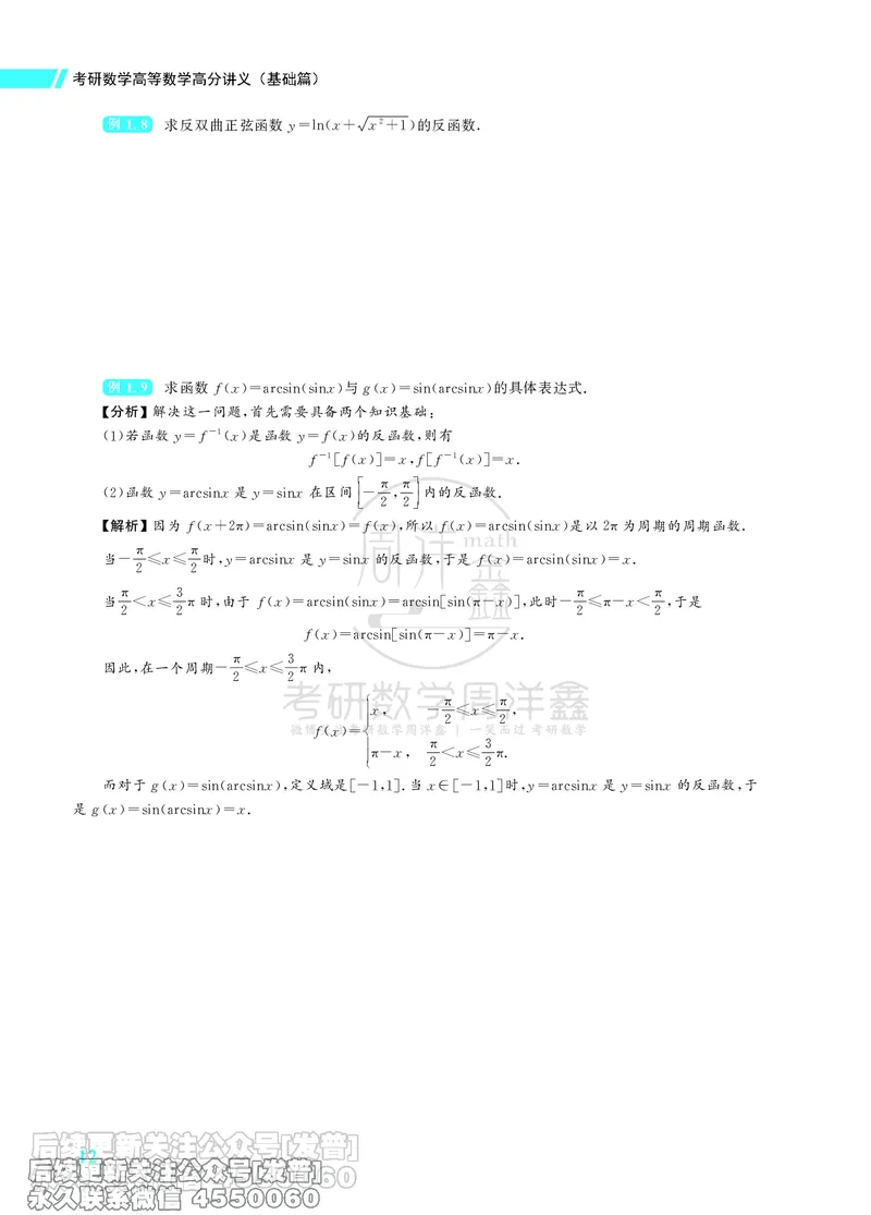 043.26考研数学高分讲义基础篇（1-2章，仅供课程使用）_已解密_04.2026考研数学周洋鑫数学笑过_00.随课资料