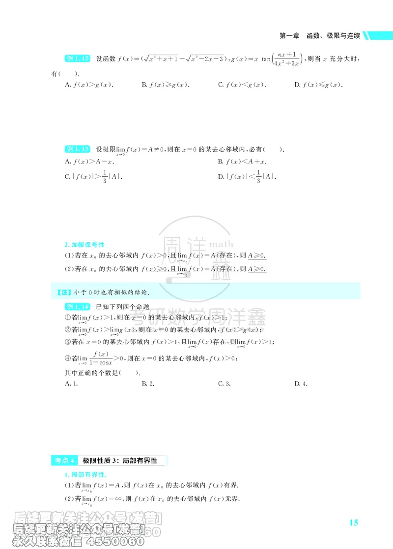 043.26考研数学高分讲义基础篇（1-2章，仅供课程使用）_已解密_04.2026考研数学周洋鑫数学笑过_00.随课资料