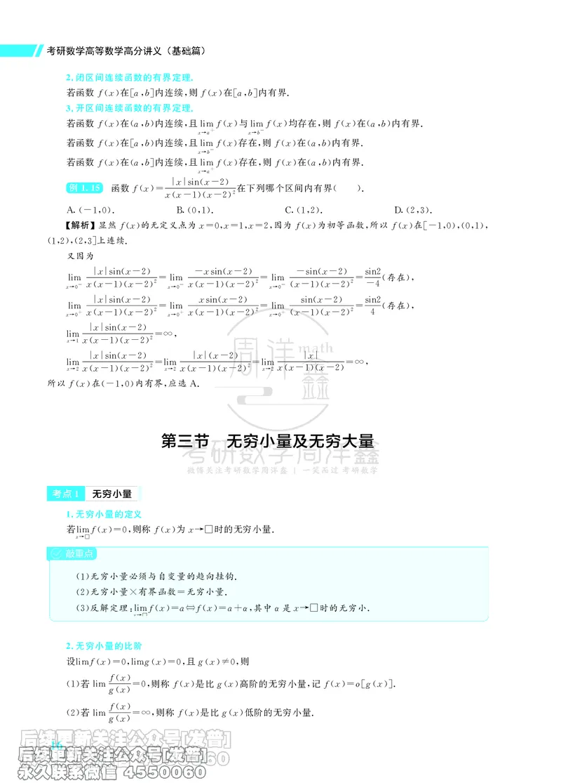 043.26考研数学高分讲义基础篇（1-2章，仅供课程使用）_已解密_04.2026考研数学周洋鑫数学笑过_00.随课资料
