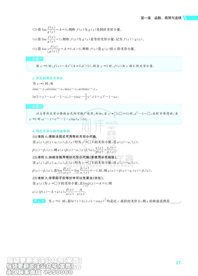 043.26考研数学高分讲义基础篇（1-2章，仅供课程使用）_已解密_04.2026考研数学周洋鑫数学笑过_00.随课资料