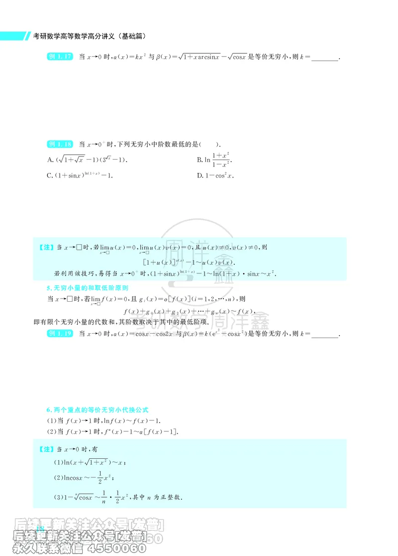 043.26考研数学高分讲义基础篇（1-2章，仅供课程使用）_已解密_04.2026考研数学周洋鑫数学笑过_00.随课资料