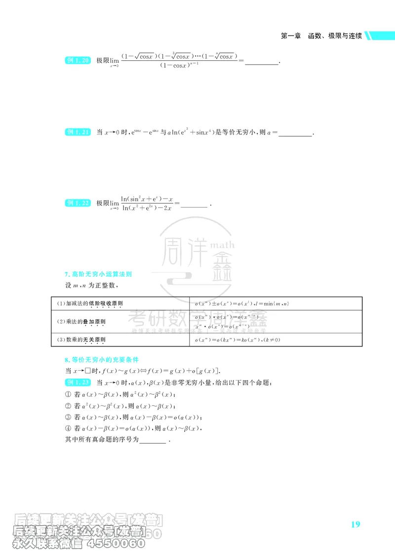 043.26考研数学高分讲义基础篇（1-2章，仅供课程使用）_已解密_04.2026考研数学周洋鑫数学笑过_00.随课资料