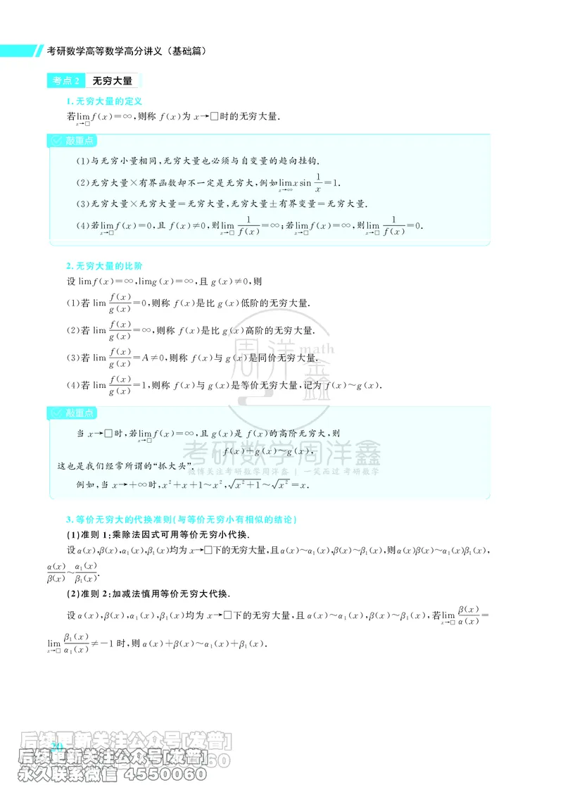 043.26考研数学高分讲义基础篇（1-2章，仅供课程使用）_已解密_04.2026考研数学周洋鑫数学笑过_00.随课资料