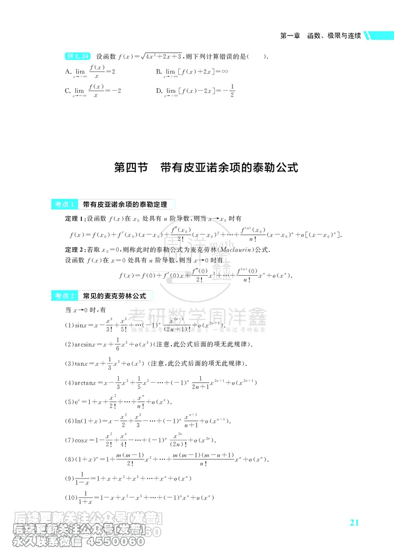 043.26考研数学高分讲义基础篇（1-2章，仅供课程使用）_已解密_04.2026考研数学周洋鑫数学笑过_00.随课资料