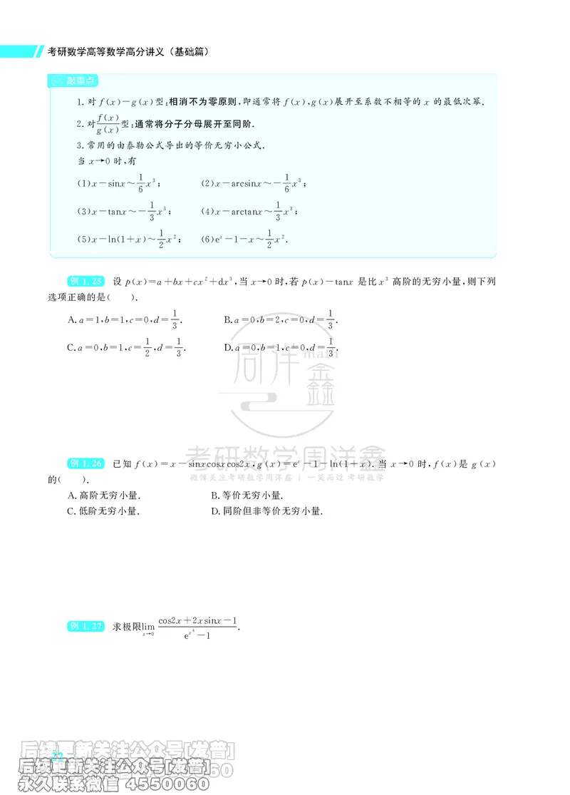 043.26考研数学高分讲义基础篇（1-2章，仅供课程使用）_已解密_04.2026考研数学周洋鑫数学笑过_00.随课资料