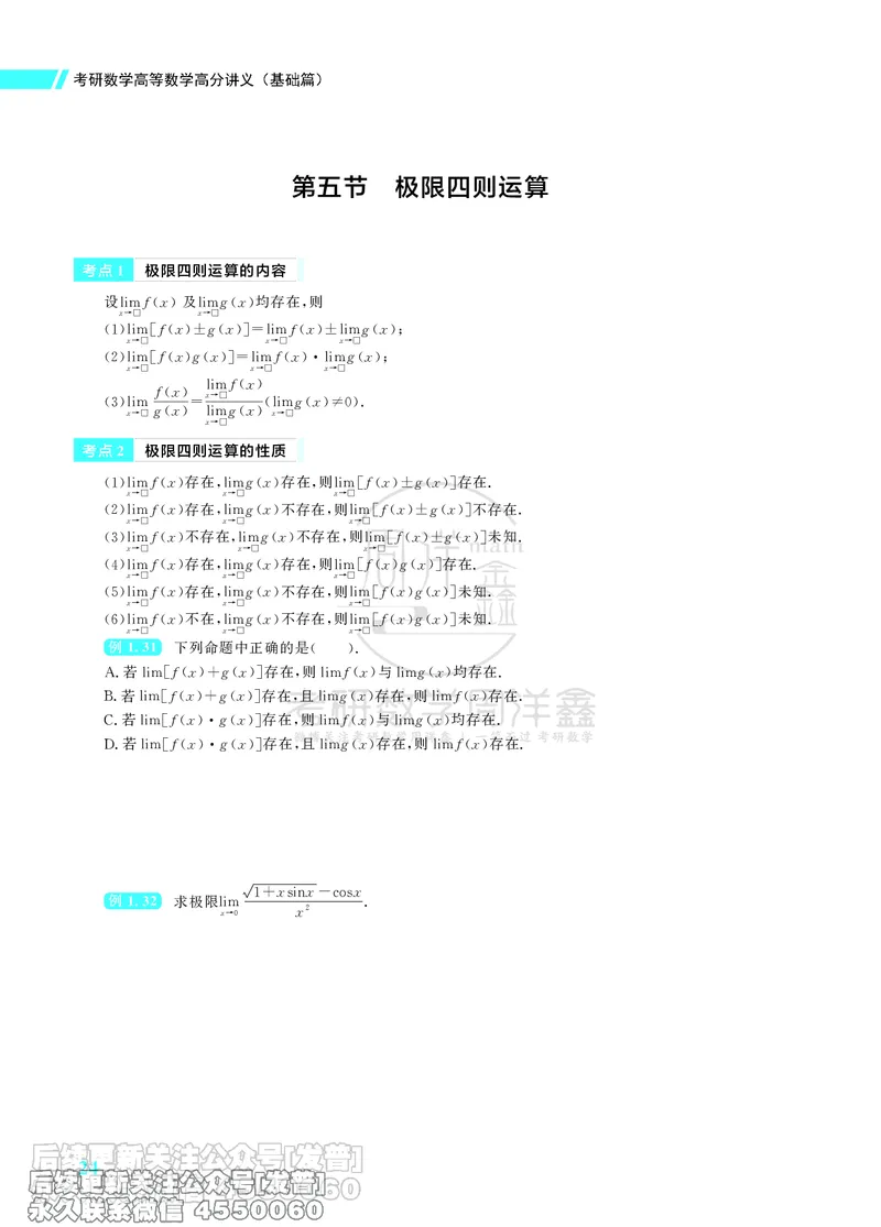 043.26考研数学高分讲义基础篇（1-2章，仅供课程使用）_已解密_04.2026考研数学周洋鑫数学笑过_00.随课资料