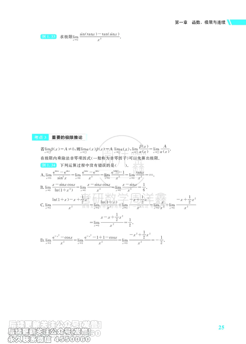 043.26考研数学高分讲义基础篇（1-2章，仅供课程使用）_已解密_04.2026考研数学周洋鑫数学笑过_00.随课资料