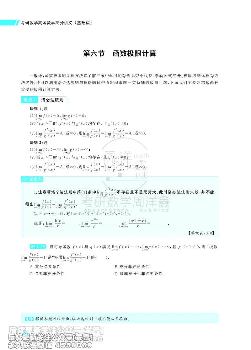 043.26考研数学高分讲义基础篇（1-2章，仅供课程使用）_已解密_04.2026考研数学周洋鑫数学笑过_00.随课资料