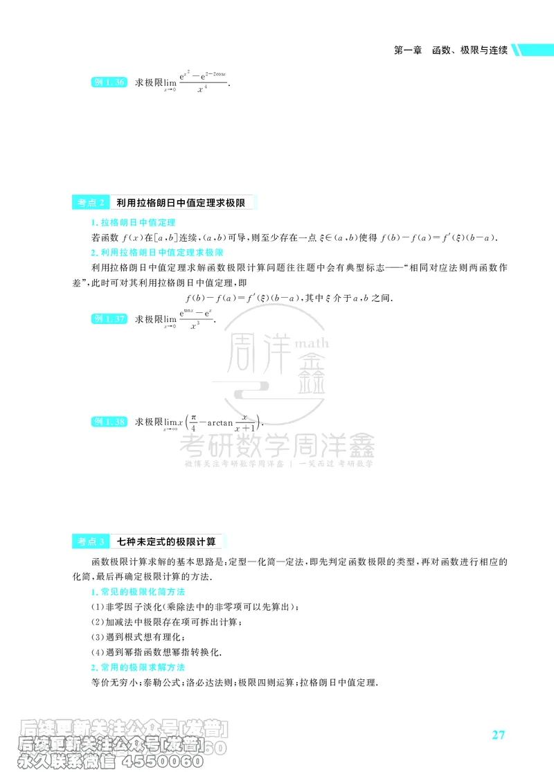 043.26考研数学高分讲义基础篇（1-2章，仅供课程使用）_已解密_04.2026考研数学周洋鑫数学笑过_00.随课资料