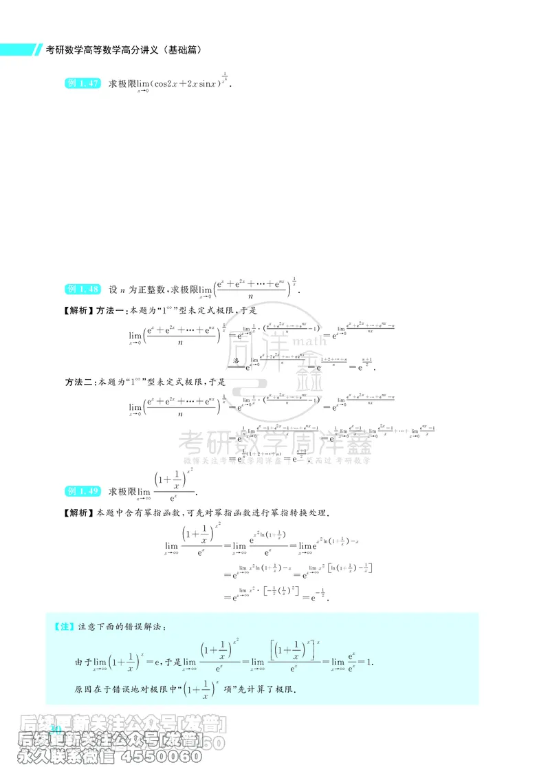 043.26考研数学高分讲义基础篇（1-2章，仅供课程使用）_已解密_04.2026考研数学周洋鑫数学笑过_00.随课资料