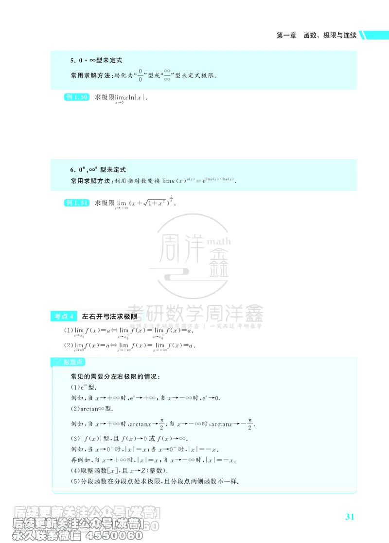 043.26考研数学高分讲义基础篇（1-2章，仅供课程使用）_已解密_04.2026考研数学周洋鑫数学笑过_00.随课资料