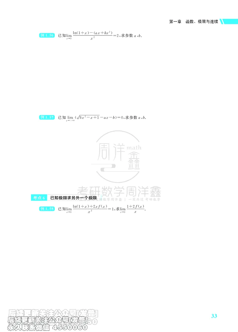 043.26考研数学高分讲义基础篇（1-2章，仅供课程使用）_已解密_04.2026考研数学周洋鑫数学笑过_00.随课资料